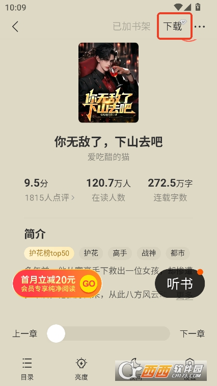 盛讀小說app免費版2025官方下載
