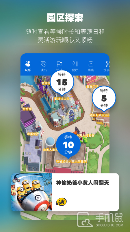 北京环球度假区 v4.5.8