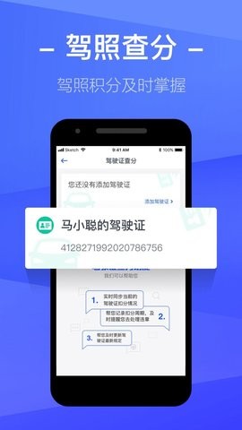 12123查违章app v3.9.1安卓版下载