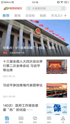 昭苏好地方app v2.0.2安卓版下载
