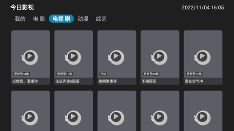 今日影视tv修复版