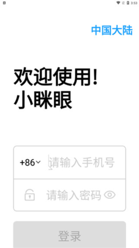 小眯眼app5