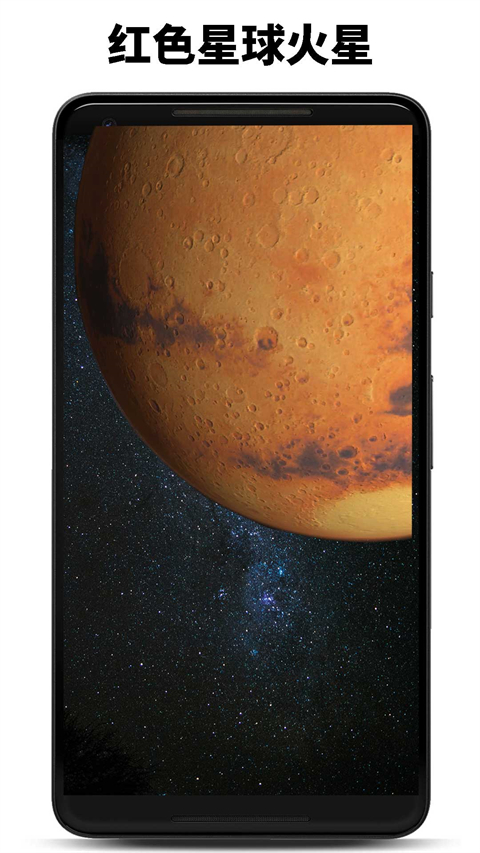行星模拟器app下载安装截图