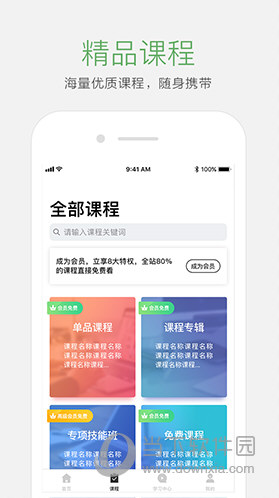 起点课堂APP