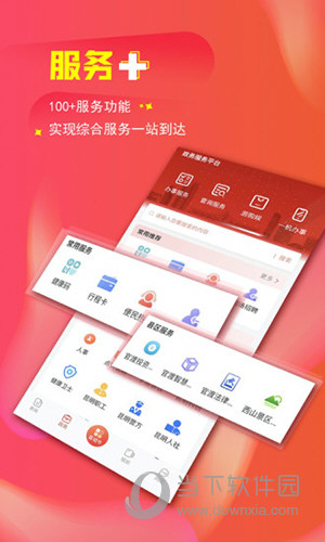 掌上春城APP下载