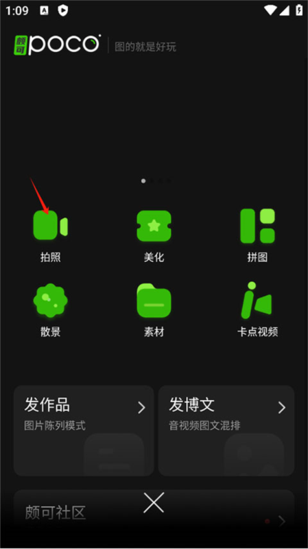 POCO相机8