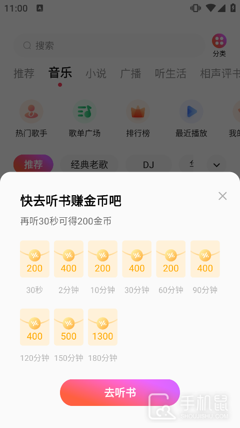 番茄畅听音乐版