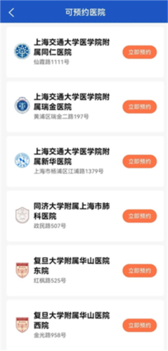 上海公共停车app4