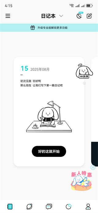 怎么删除日记截图2