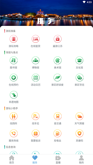 苏心游(江苏智慧文旅平台)