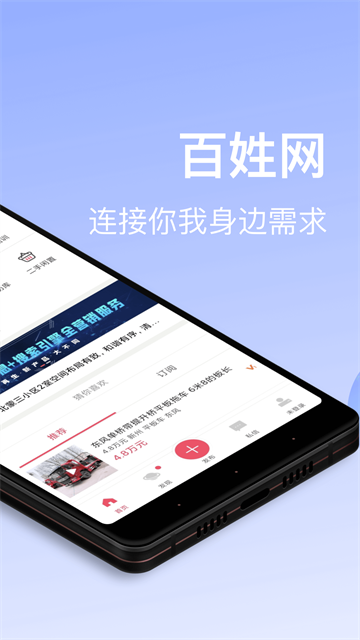 百姓网最新版 v9.10.6安卓版