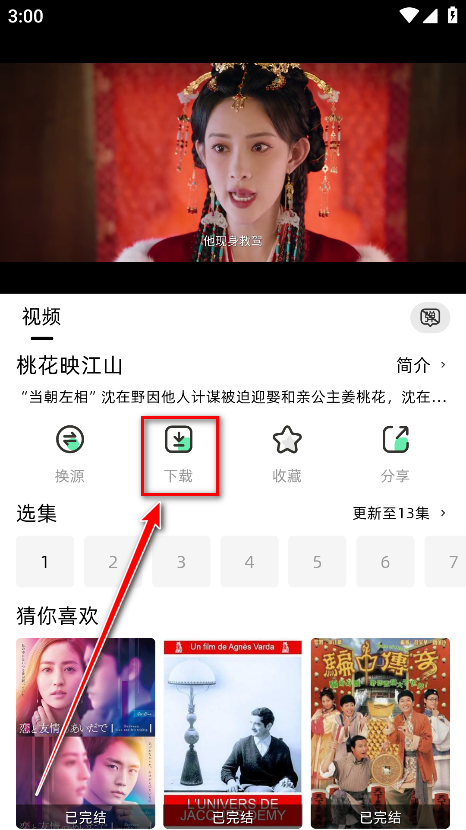 爱看剧Fax最新版