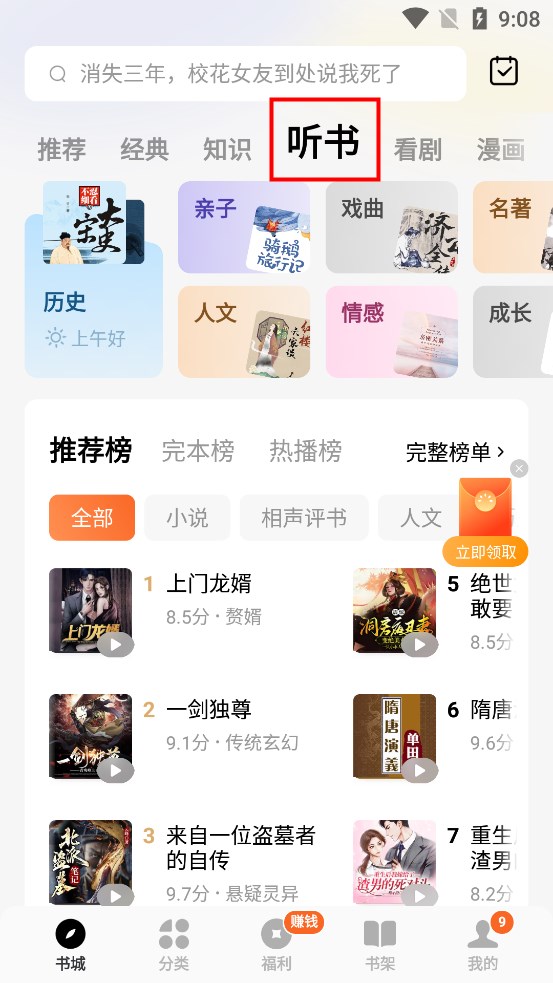 怎么免费听书截图1