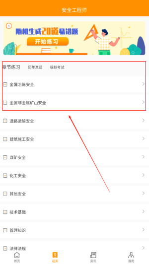 安全工程师刷题宝app v1.0.7
