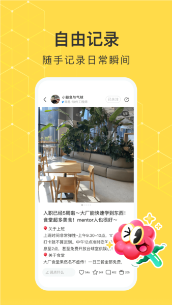 网易小蜜蜂APP v2.18.0