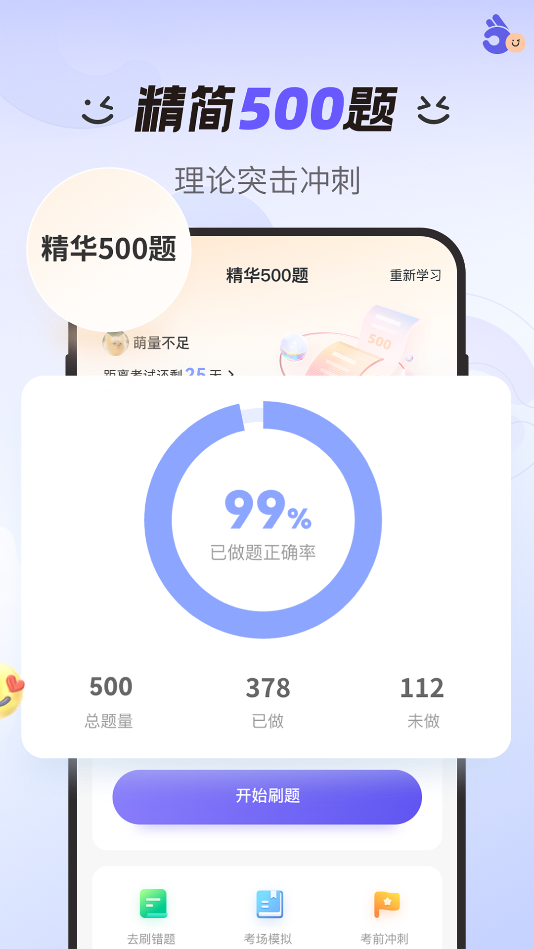 拿捏驾考 v1.1.6安卓版下载