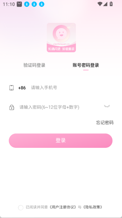 小粉圈