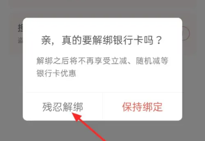 《京东》银行卡解绑教程