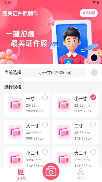 完美证件照制作永久免费版