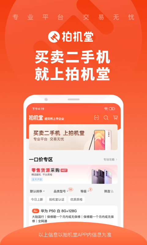 京东拍机堂 v3.7.1安卓版下载
