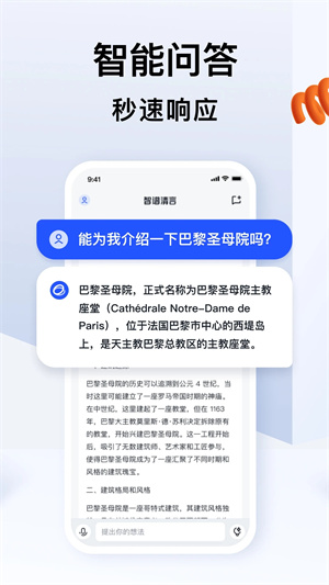 智谱清言app截图