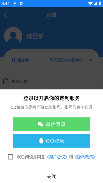 通讯录导入助手免费版