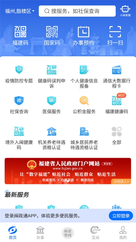 闽政通app官方正版手机版