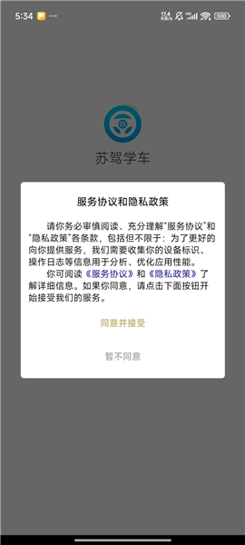 苏驾学车app官方版 v2.0.6