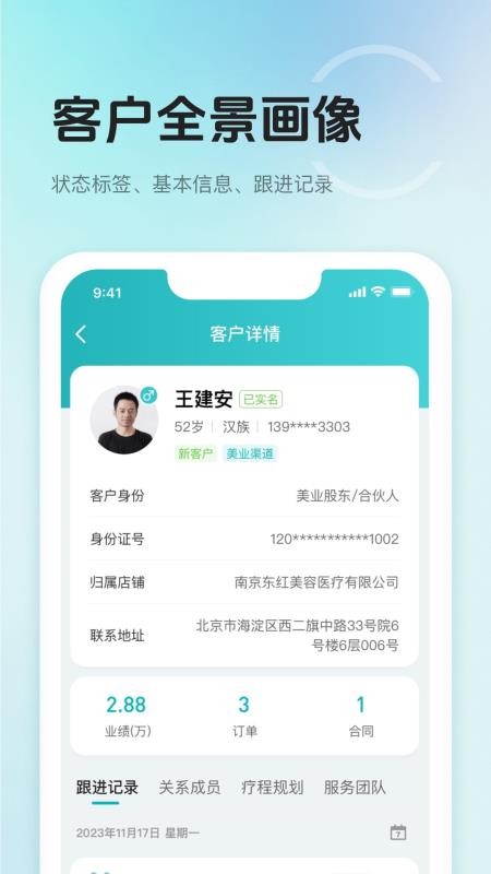 丽享智慧管理官网版