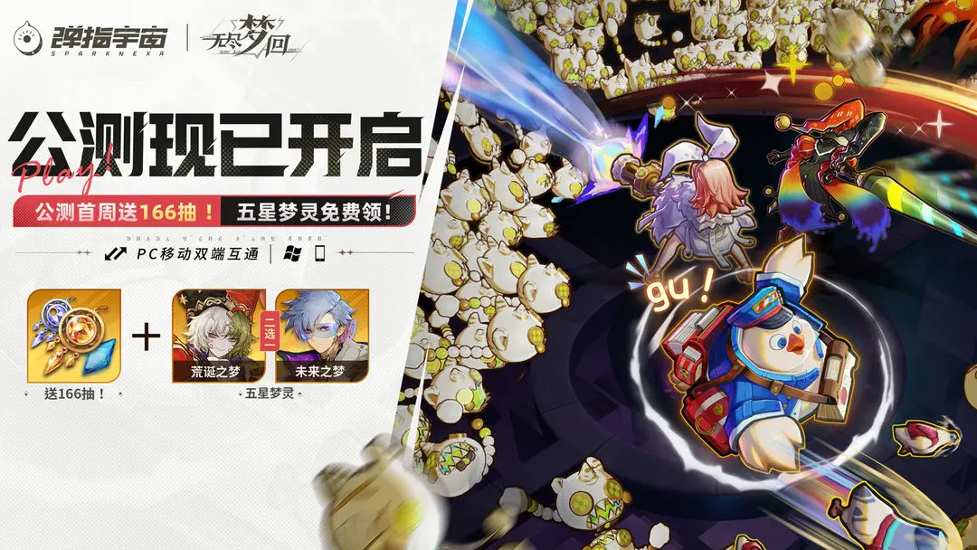无尽梦回