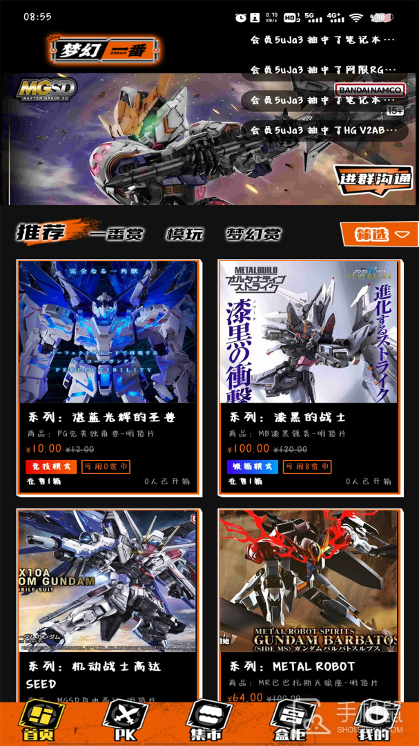梦幻一番 v1.2.8