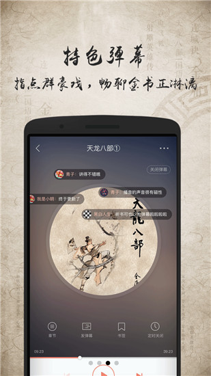 金庸聽書app