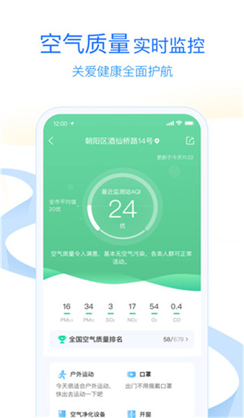 墨迹天气怀旧版 v1.1.0