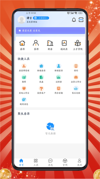 房客通erp二代