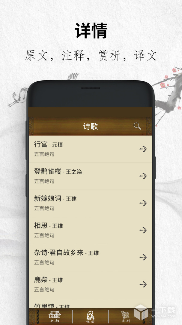 唐诗三百首经典 v5.0408.30最新版下载