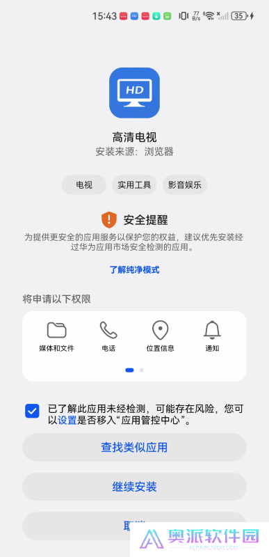 高清电视