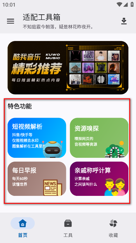 适配工具箱app最新版本