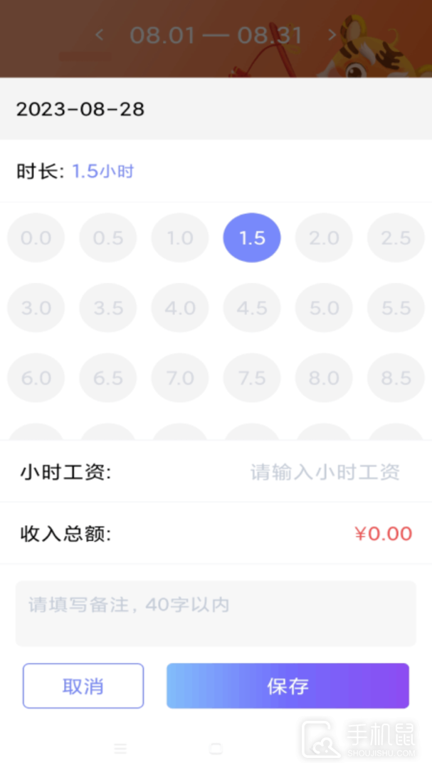 每日记工资 v1.6.9