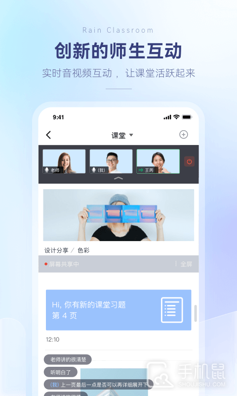 雨课堂 v1.2.12