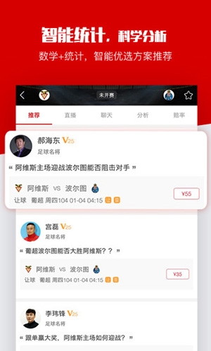 疯狂红单安卓版截图3
