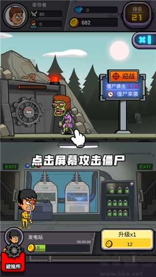 建造避难所