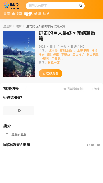 星观影高清免费版