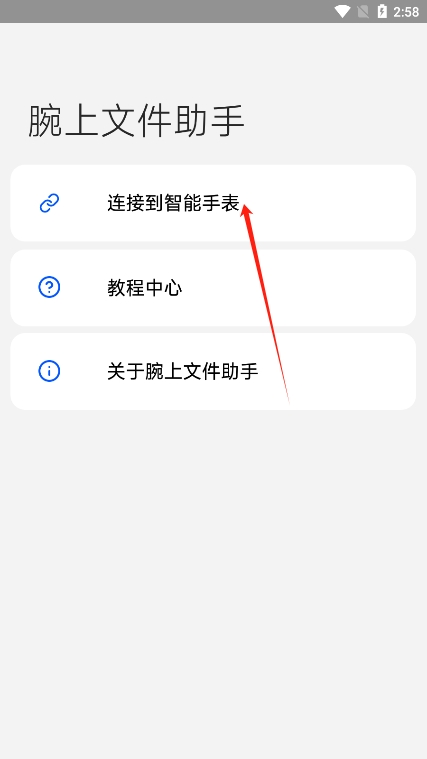 腕上文件助手