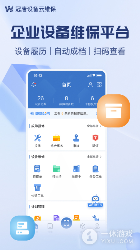 设备云维保截图1