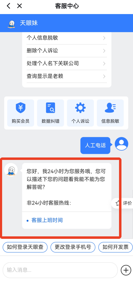 怎么转接人工电话截图3