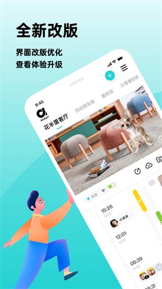 安贝果智能监控app官方版下载截图