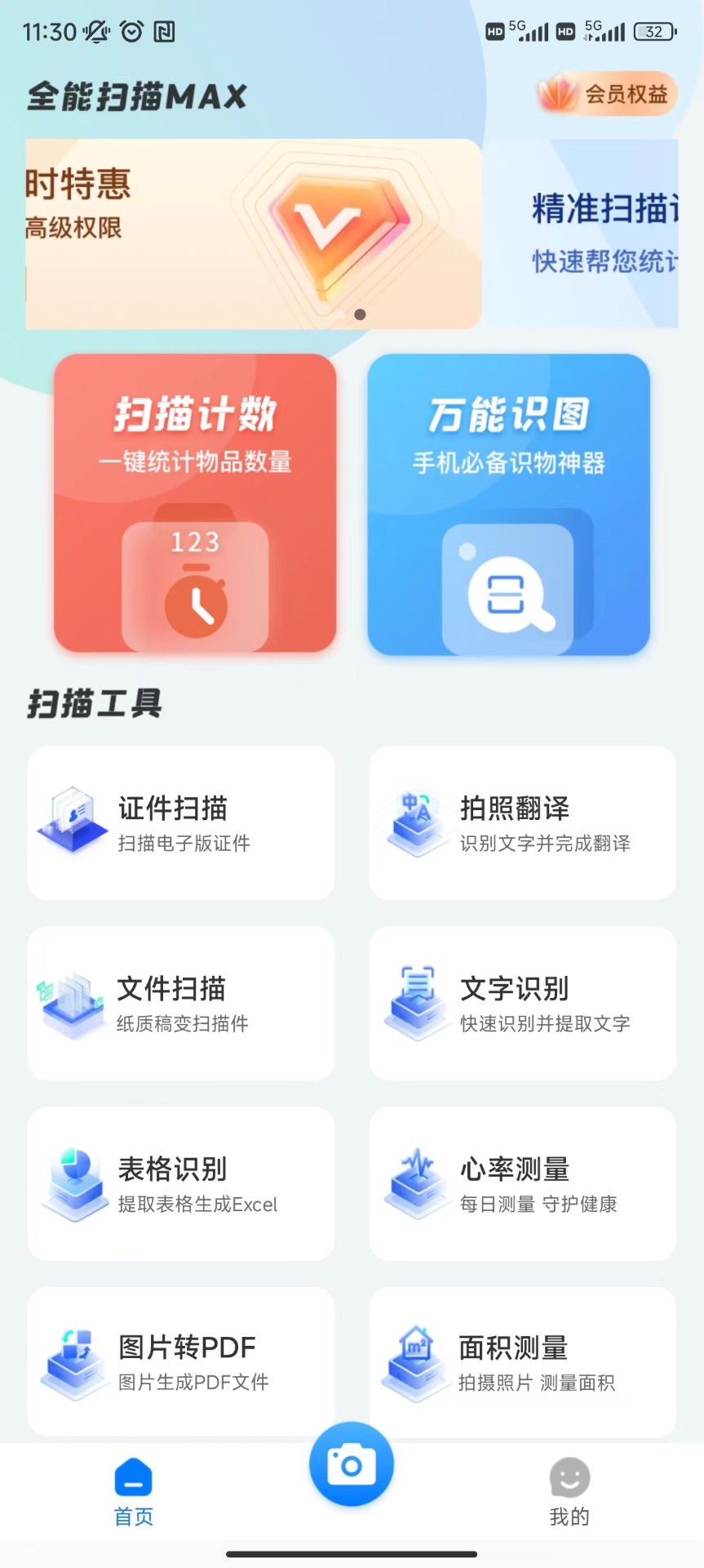 全能扫描MAX 1