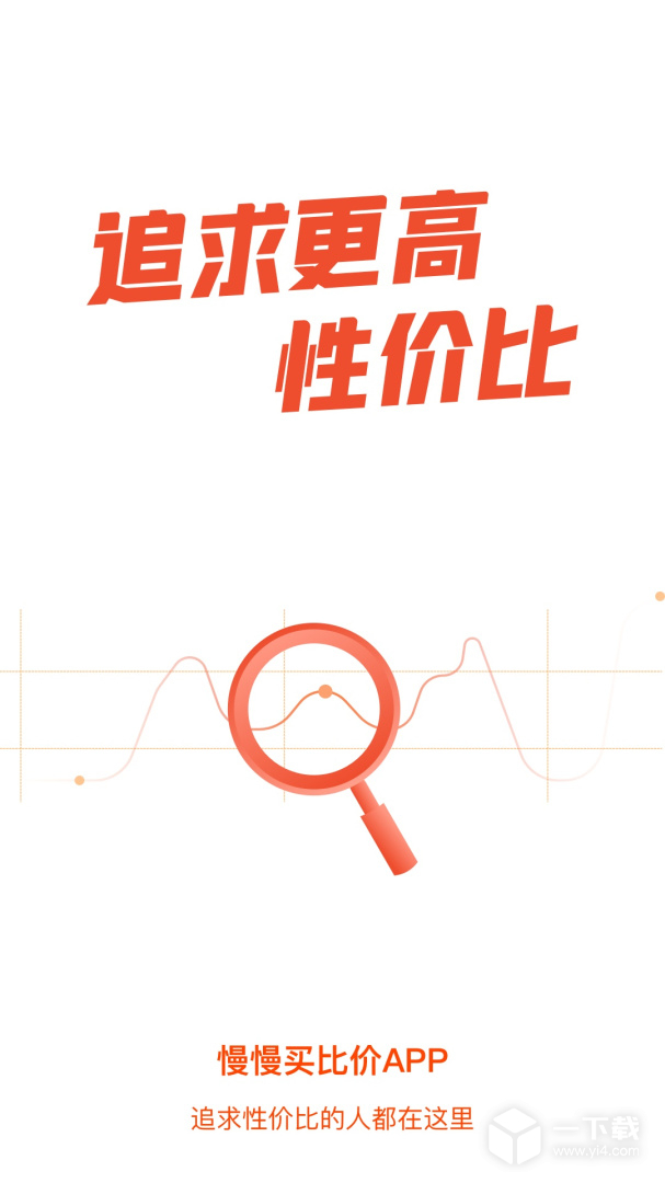 慢慢买 v4.8.50最新版下载