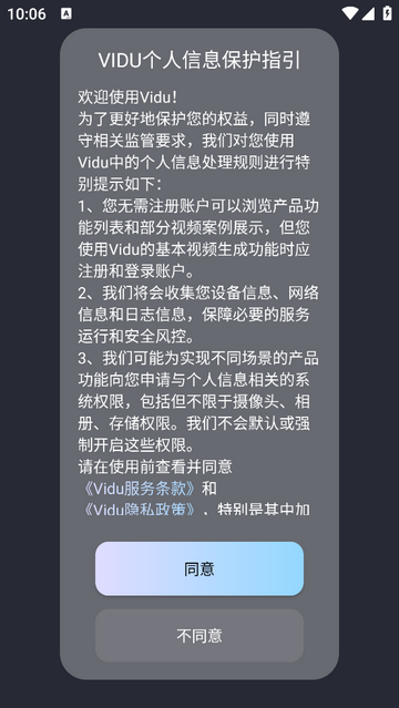  Vidu AIapp V2.0.3安卓版截圖1
