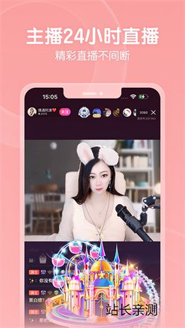 樱缘直播极速版截图2
